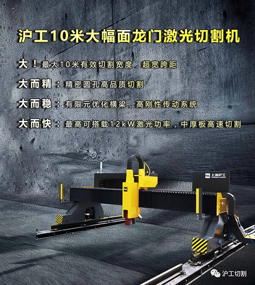 Z6尊龙旗舰厅10米大幅面龙门光纤激光切割机