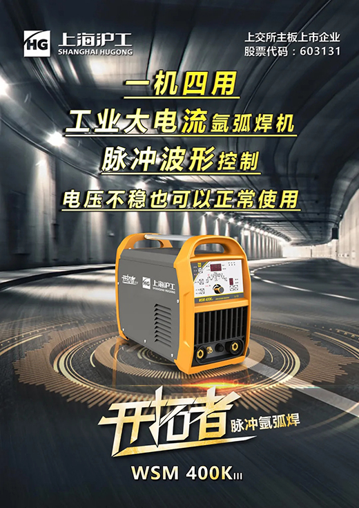 上海；6尊龙旗舰厅WSM 315/400KIII脉冲氩弧焊机