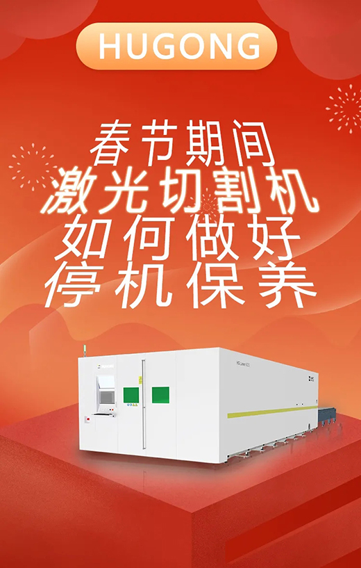 春节假期激光切割机；；；Ｑヂ
