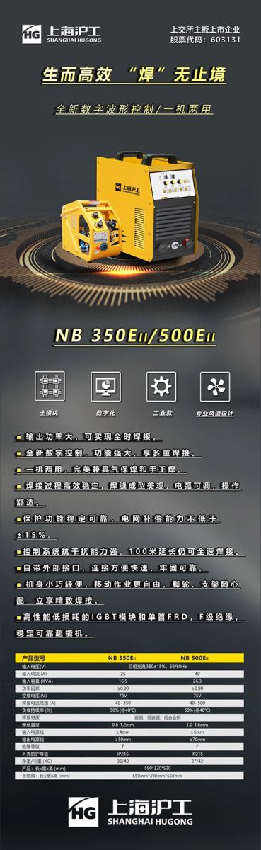 上海Z6尊龙旗舰厅数字化通用气体掩护焊NB-350/500EII