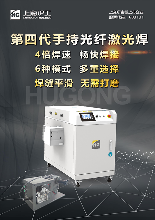 Z6尊龙旗舰厅第4代手持式激光焊接机