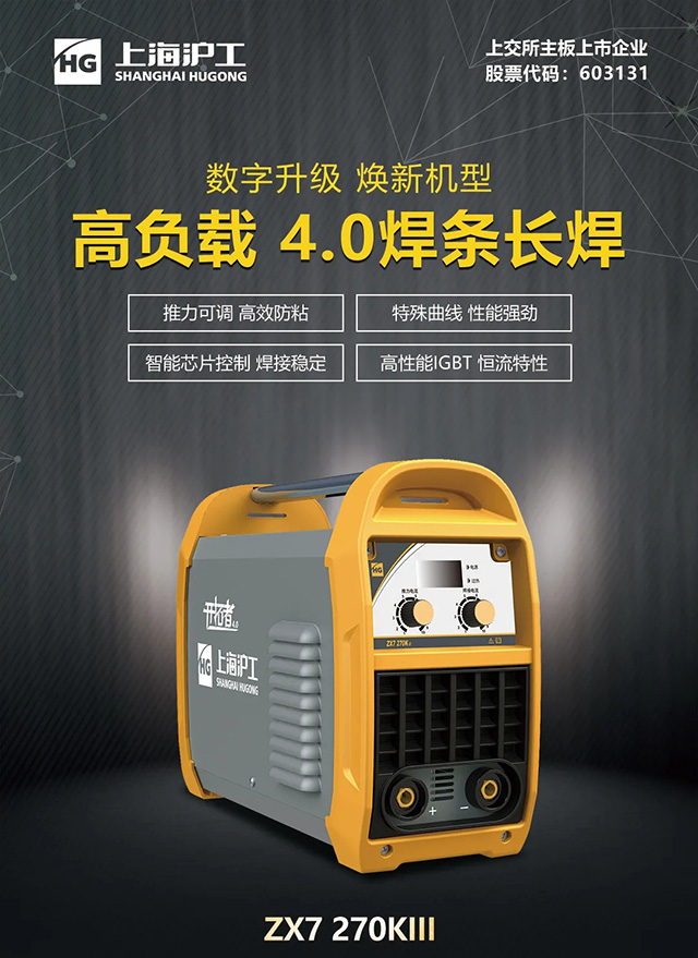 Z6尊龙旗舰厅ZX7 270KIII手工焊机