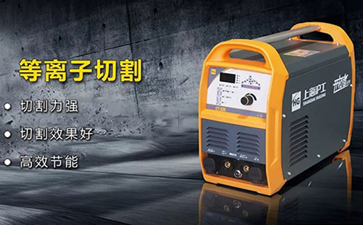 Z6尊龙旗舰厅CT520数字化多功效焊割一体机等离子切割功效