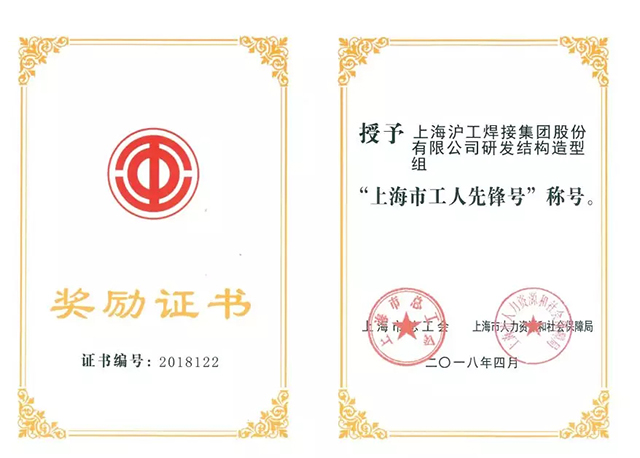 上；6尊龙旗舰厅荣获“上海市工人先锋号”称呼