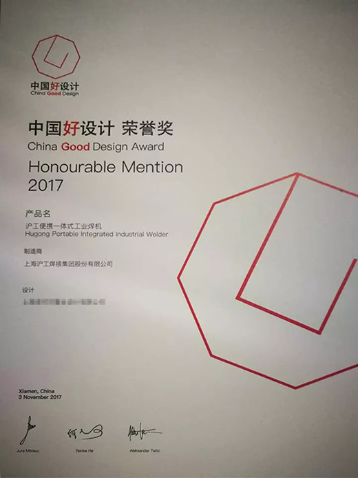 Z6尊龙旗舰厅“智优”系列焊机荣膺“中国好设计”奖（CGD）声誉奖